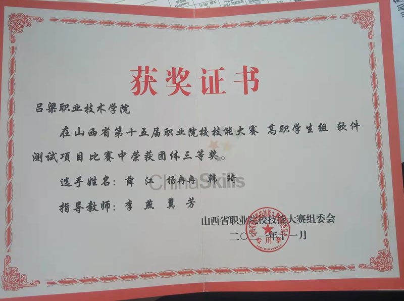 山西省教育廳關于公布2021年山西省第十五屆職業院校技能大(dà)賽拟設比賽項目的通知(zhī)獲獎詳情